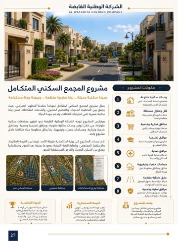 تصور معماري 2 — مبادرات التطوير العمراني
